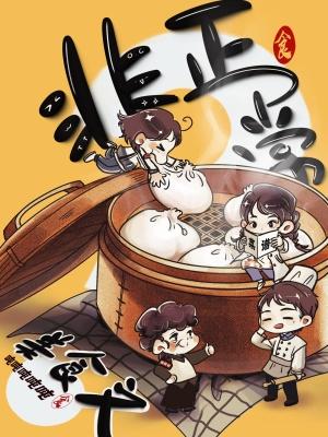 非正常美食文梦想岛