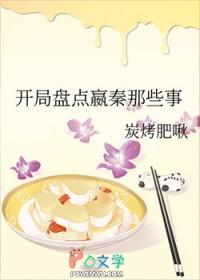 大秦开局嬴政在我家蹭吃蹭喝全文免费阅读
