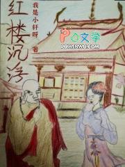 细读红楼