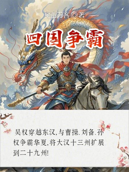 四国争霸安卓